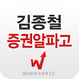 김종철 증권알파고(인공지능 차트) icon