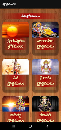 Android application Telugu Stotras screenshort