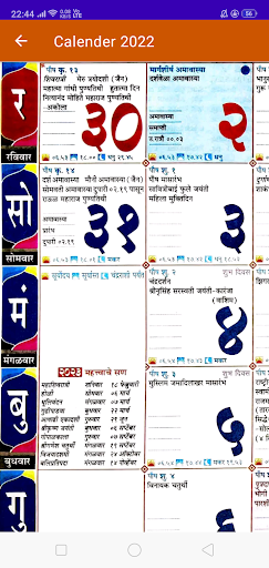 Marathi Calendar 2022