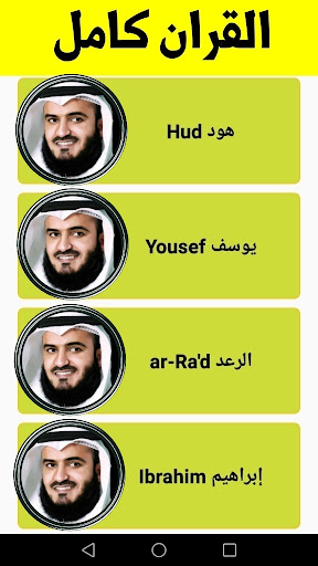 Mishari afasi Complete Quran Screen 3
