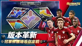 Game screenshot Ultimate Football Club: 冠軍球會 hack