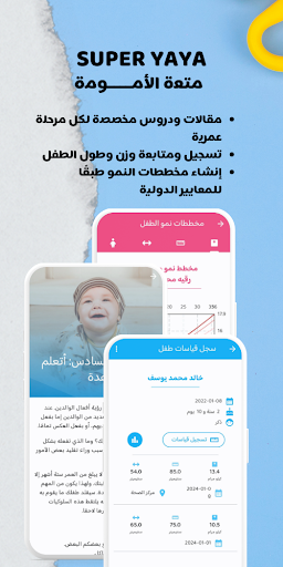 Android application Kids Growth Tracker SuperYaya screenshort
