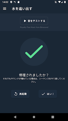 水を追い出す 修理スピーカー Androidアプリ Applion