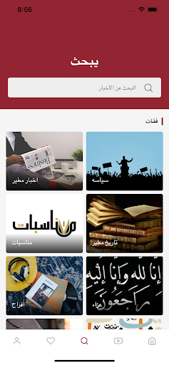 Android application اخبار مطير screenshort
