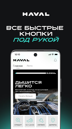 MY HAVAL Screen 2
