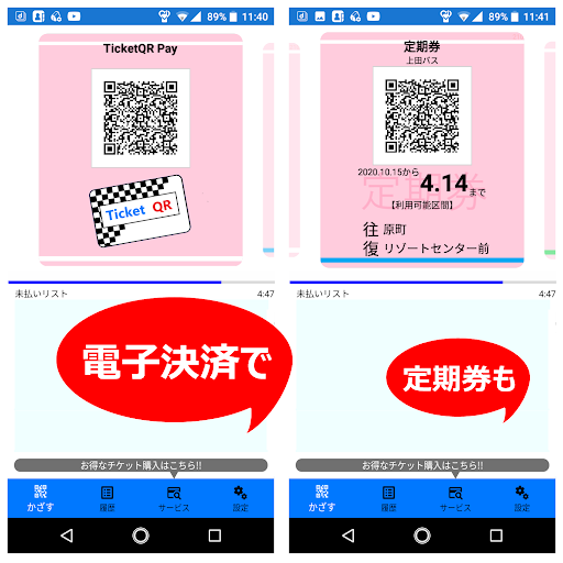 TicketQR Screen 3