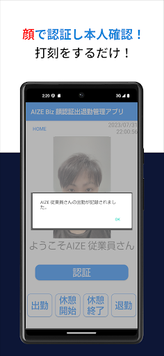 AIZE Biz 顔認証出退勤管理アプリ Screen 2