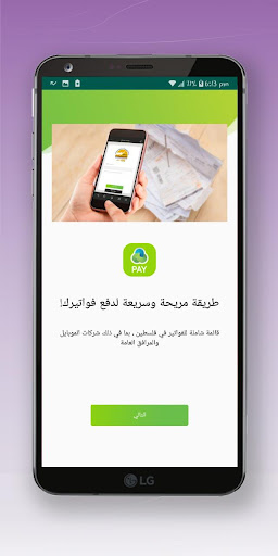 Jawwal Pay Screen 2