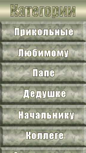 C 23 Февраля поздравления Screen 2