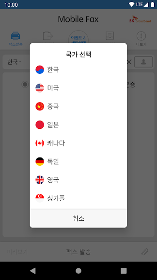 모바일팩스(발신전용)_4