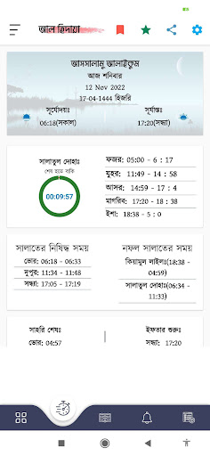 আল হিদায়া | Al Hidaya Screen 2