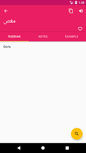 Arabic Russian Dictionary Screen 2