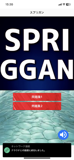 クイズfor スプリガン　SPRIGGAN Screen 3