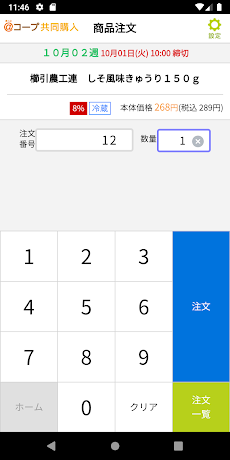 あっとコープ共同購入番号注文アプリのおすすめ画像4