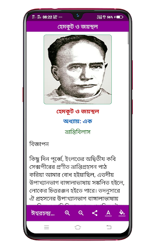 Android application ঈশ্বরচন্দ্র বিদ্যাসাগর সমগ্র screenshort