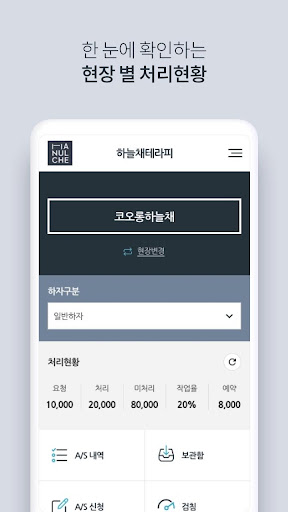 하늘채테라피(직원) Screen 2