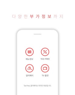 핫플레이스 - 내 손안의 지역정보앱 Screenshot