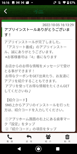 アスリート養成 Screen 2