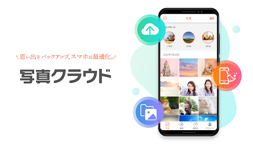 Android application 写真クラウド screenshort