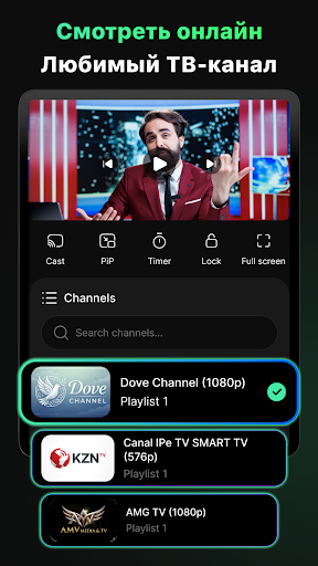 IPTV плеер - тв онлайн screenshot 10