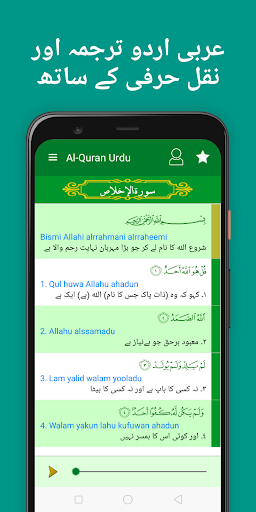 Android application Quran Pak Urdu translation screenshort