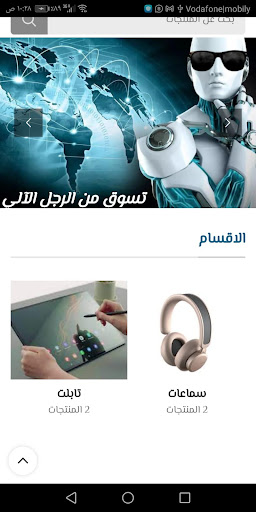 shop from the robot Screen 2