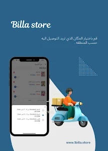 Billa Store