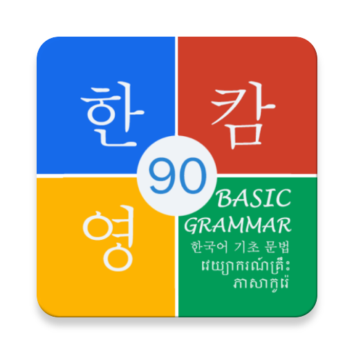 Korean Basic Grammar 90  Icon