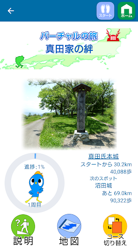 上田市健康づくり応援アプリ　うえいく Screen 2