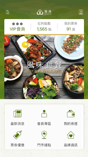 Android application 翰林餐飲集團 screenshort