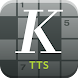 Kompas TTS - Androidアプリ