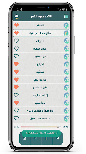 اناشيد حمود الخضر 2024 بدون نت Screen 3
