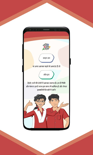 Android application Taaron ki Toli screenshort