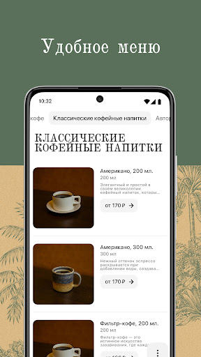 Smith: кофейня Screenshot 3 - AppWisp.com