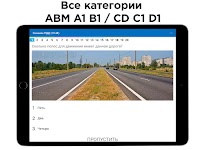 screenshot of Билеты ПДД и Экзамен ПДД 2024