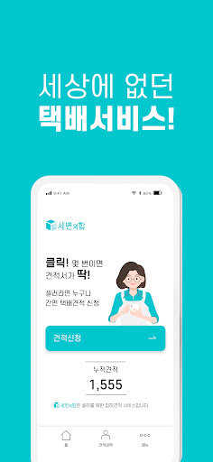 세변의합 셀러 Screen 3