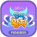 Cover Image of Download 인어왕자  APK