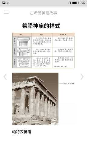 古希腊神话故事 Screenshot 2 - AppWisp.com