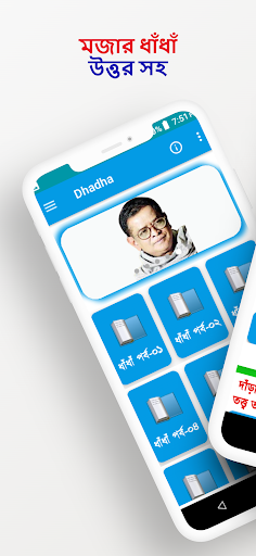Android application মজার ধাঁধাঁ screenshort