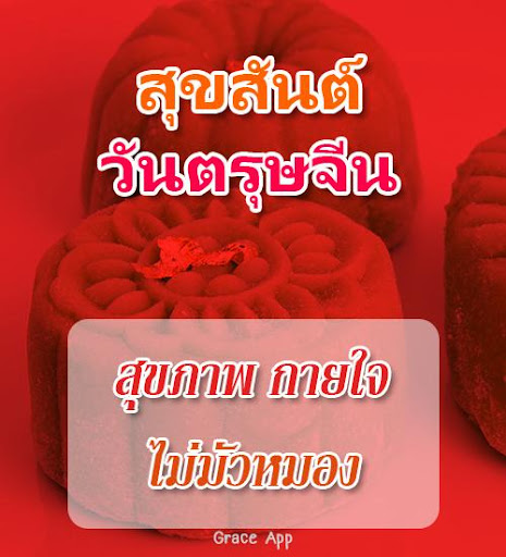 คำอวยพรวันตรุษจีน 2020