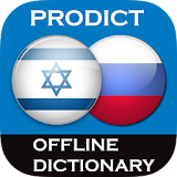 Hebrew - Russian dictionary icon