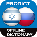 Hebrew - Russian dictionary Apk