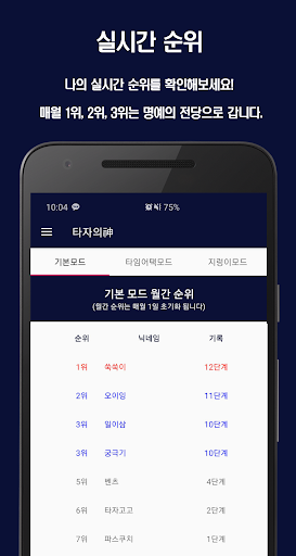 타자의 신(神) : 타자게임, 타자연습 Screen 3