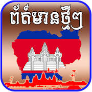 Khmer Hot News - News Today - Cambodia News