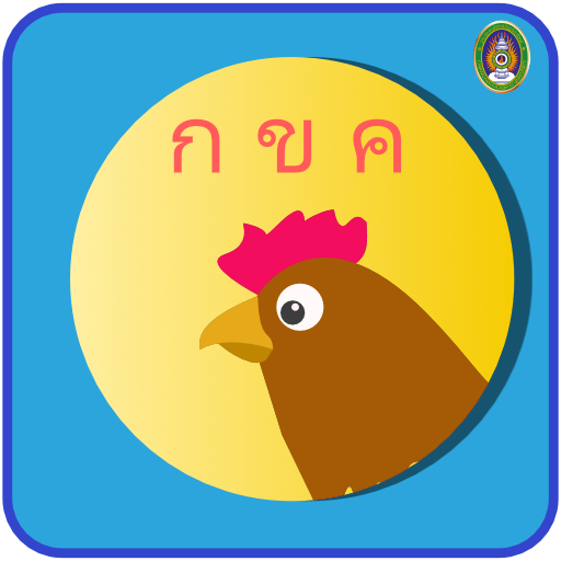 อ่านออก เขียนได้ logo