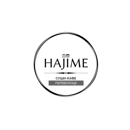 Hajime | Переволоцк logo