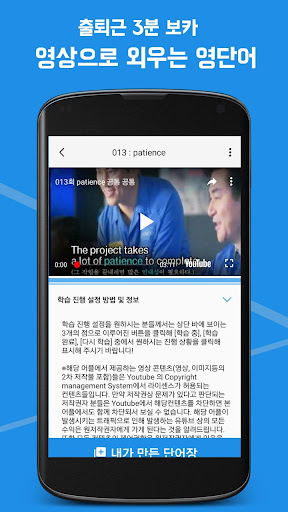 출퇴근 3분보카-영상으로 재미있고 오래 기억되는 영단어 Screen 3