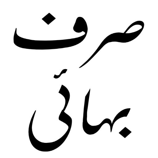 Dars e Nizami Books in Urdu logo