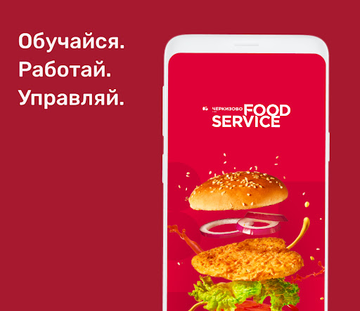 Android application Черкизово Food Service screenshort