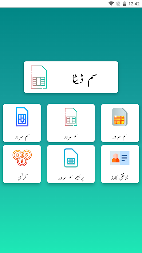 Sim Owner Details 2022